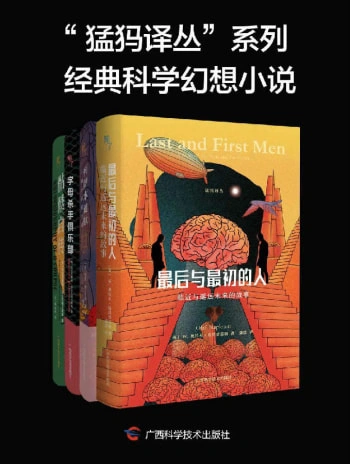 图片[1]-《猛犸译丛》系列经典科学幻想小说（全4册）mobi、epub、azw3格式电子书下载-谷酷资源网