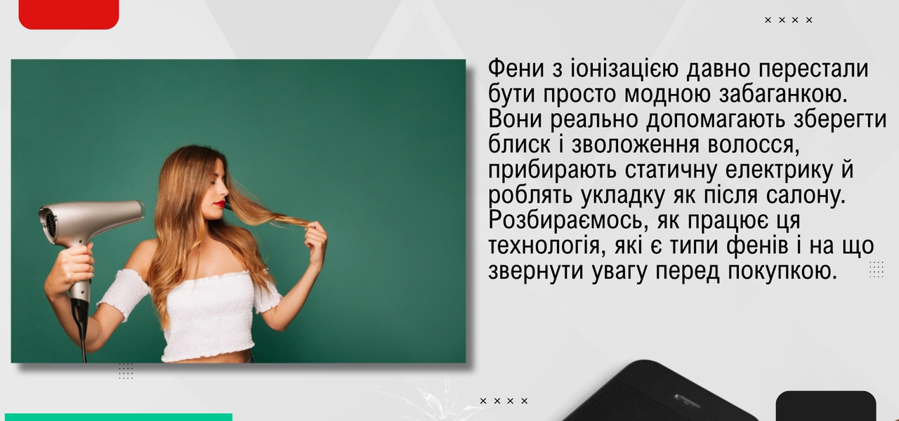 іонізація це міф чи воно справді працює у сучасних фенах