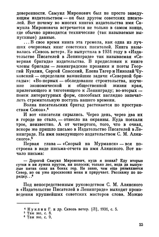 Belov-Sergej-Master-knigi-Ocherk-zhizni-i-dejatelnosti-S-M-Alanskogo-580723-page-0062