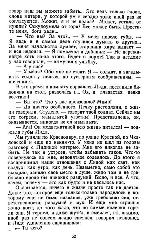 astafyev-zvezdopad-1984-page-0053