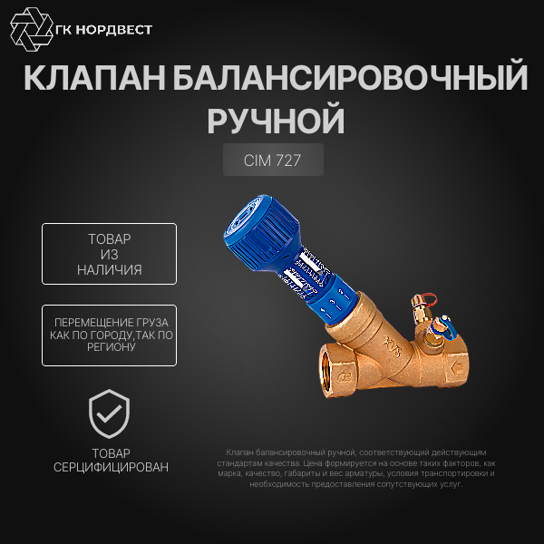Клапан балансировочный ручной VIR 9505 Ду40 Ру25 Kvs 22,5 м³/ч