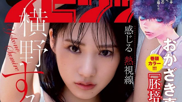 【画像】Big Comic Spirits 2022 No 44 (Yokono Sumire exNMB48)