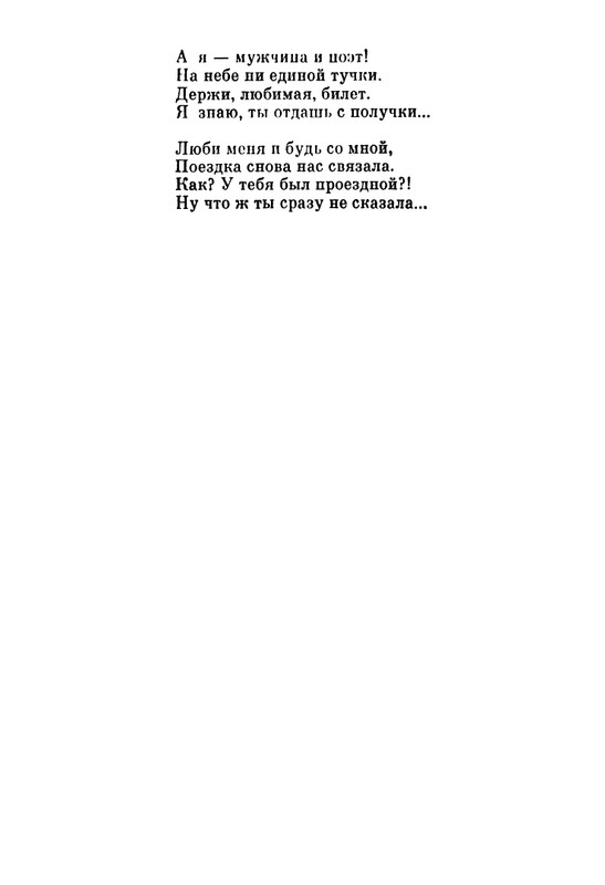 ivanov-aleksandr-pegas-ne-roskosh-1979-page-0043