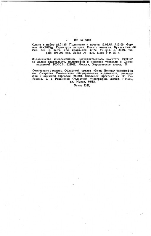 Николай Родичев Избранное_page-0023