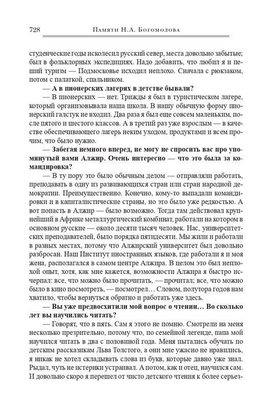 bogomolov-professor-syn-professora-2022-page-0119