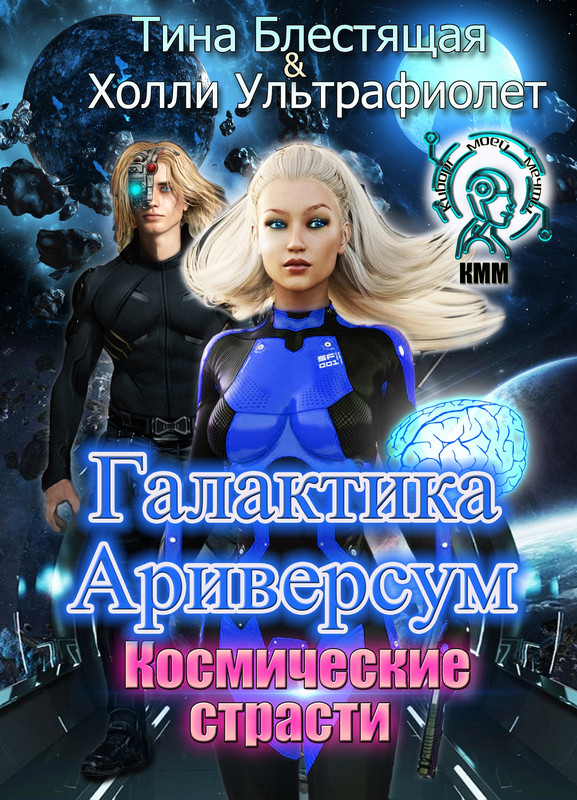 холли ультрафиолет тина блестящая анариэль царство нагов. холли ультрафиолет. холли ультрафиолет тина блестящая анариэль царство нагов. Novels герои галактики арты зет. интересное фэнтези книги про русалок.