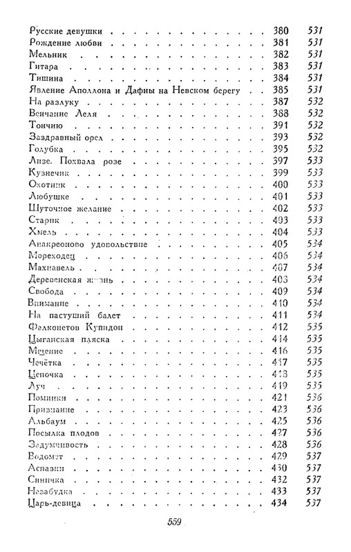 derzhavin-stikhotvoreniya-1958-page-0064
