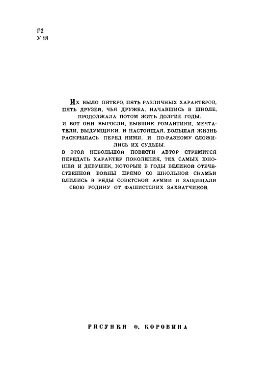 Uvarova-Ludmila-Neskuchnyj-sad-page-0009