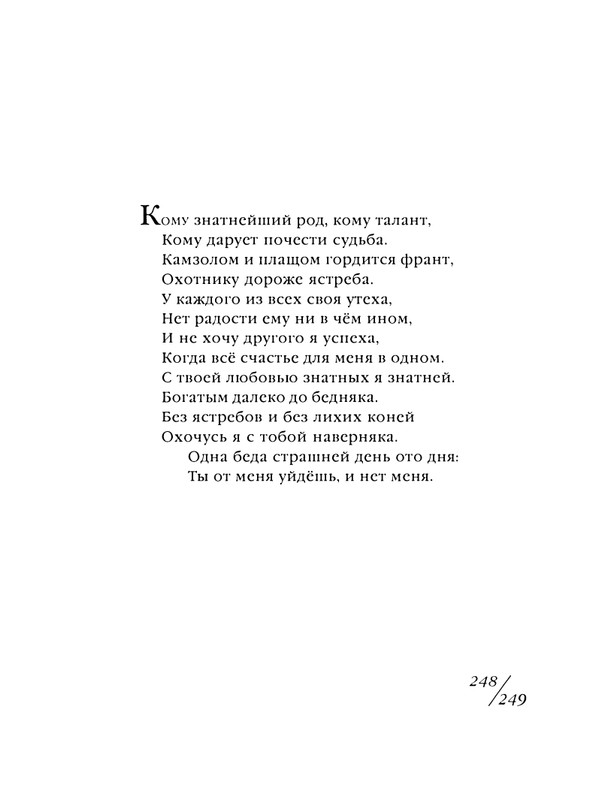 shekspir-sonety-perevod-mikushevitcha-2004-page-0250