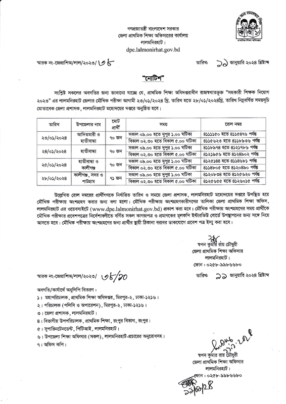 Primary-Lalmonirhat-District-Viva-Date-2024-PDF