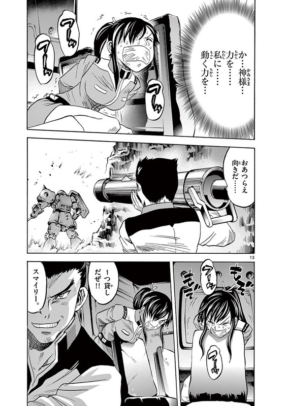 Kidou Senshi Gundam AggressorVol3-21