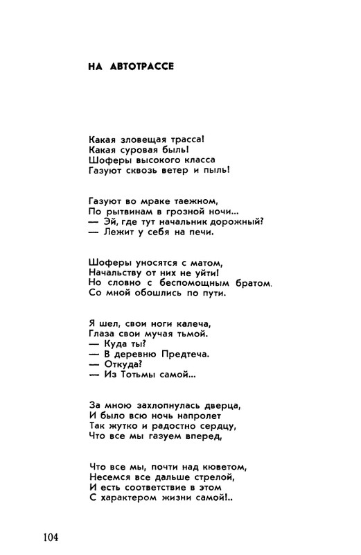 rubtsov-izbrannaya-lirika-1977-page-0105