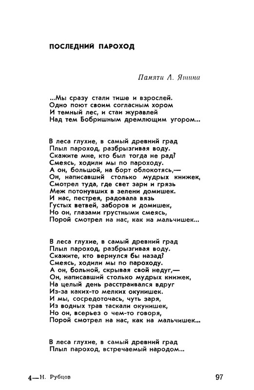 rubtsov-izbrannaya-lirika-1977-page-0098