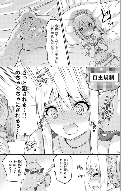 Orc ga Okashite Kurenai!Vol1-16