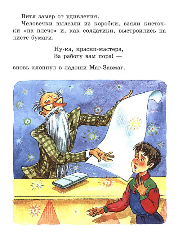 Sutejev-Vladimir-Volshebnyj-magazin-51