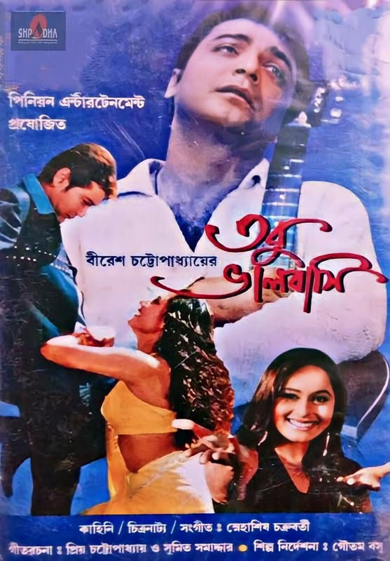 Tobu Bhalobasi (2005) Bengali WEB-DL – 480P | 720P | 1080P – x264 – 500MB | 850MB | 1.8GB – Download & Watch Online