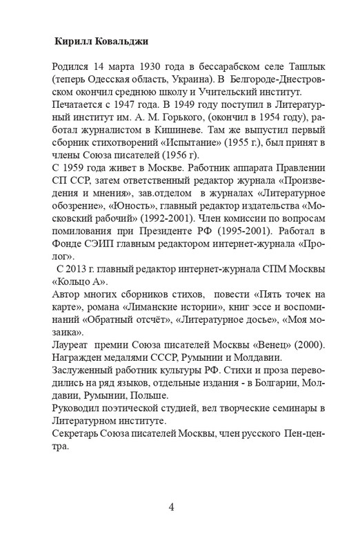 Kovaldzhi-Kirill-Sonety-page-0005