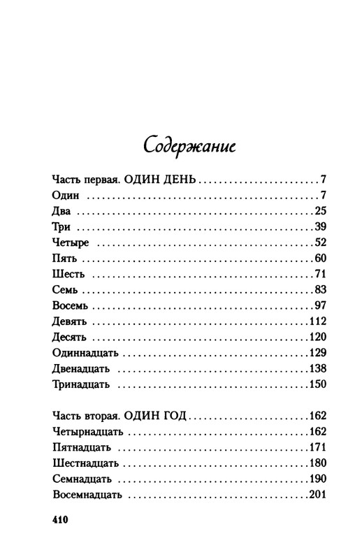 Forman-G-Vsego-odin-den'-2014-page-0020