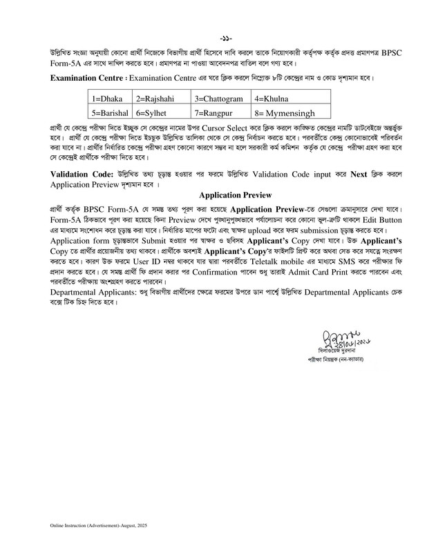 BPSC-Non-cadre-Job-Apply-11