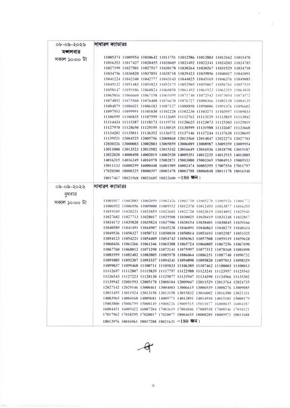 50th-BCS-2nd-Phase-Viva-Date-2026-PDF-6