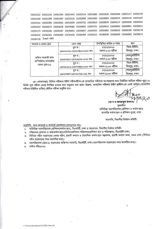 BMET-Viva-and-Practical-Test-Date-2023-PDF-3