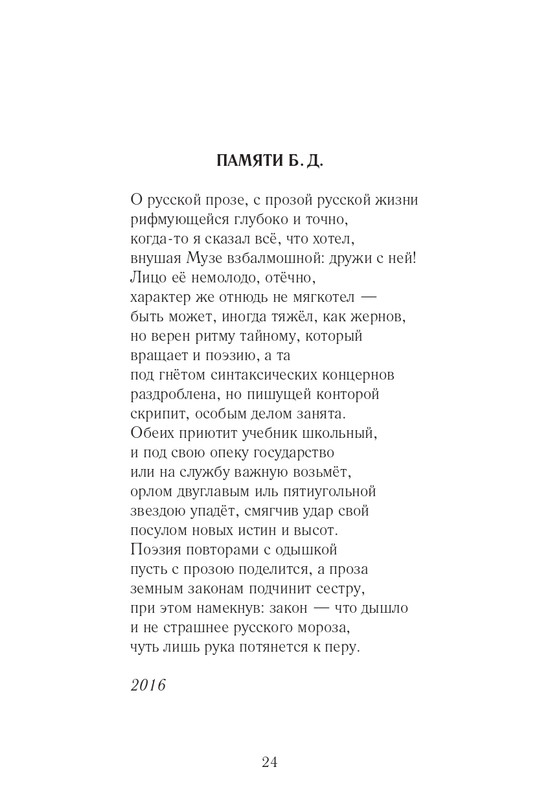 Lihtenfeld-Boris-Odno-i-to-zhe-2017-page-0025