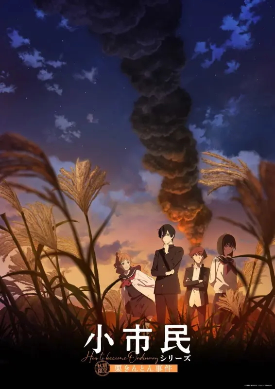 Shoushimin Series Season 2