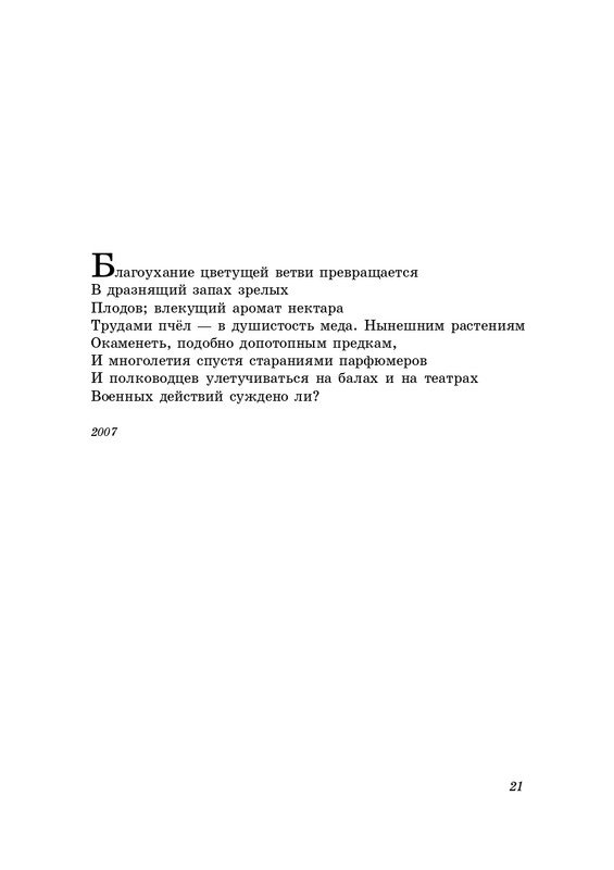 eremin-stikhotvoreniya-kn4-2009-page-0022