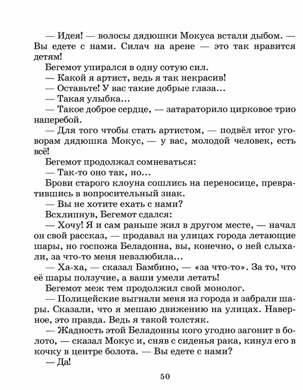 Шульжик. Неуловимый Фунтик_page-0049