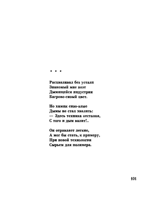 glazkov-pyataya-kniga-1966-page-0103