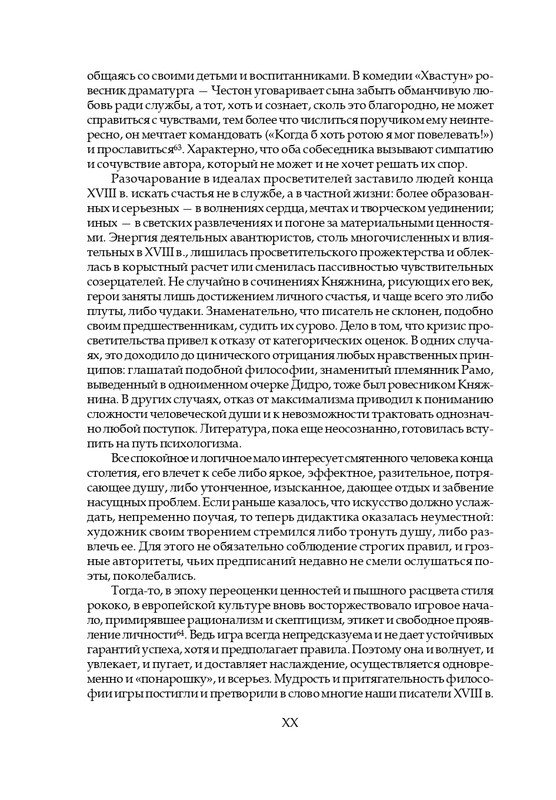 knyazhnin-komedii-i-komicheskie-opery-2003-page-0023