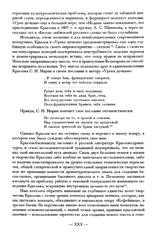 krylov-polnoe-sobranie-dramaticheskikh-sochineny-2001-page-0033