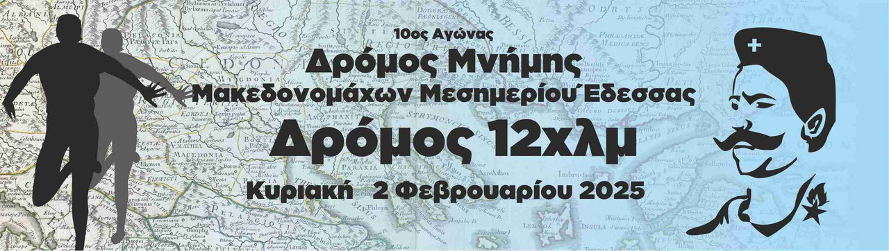 2025-MEMO-MACEDONIA-ROUTE-Afisa2