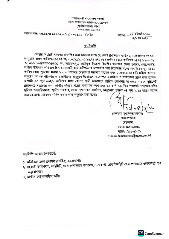 DC-Office-Netrokona-Exam-Date-2026-PDF-1