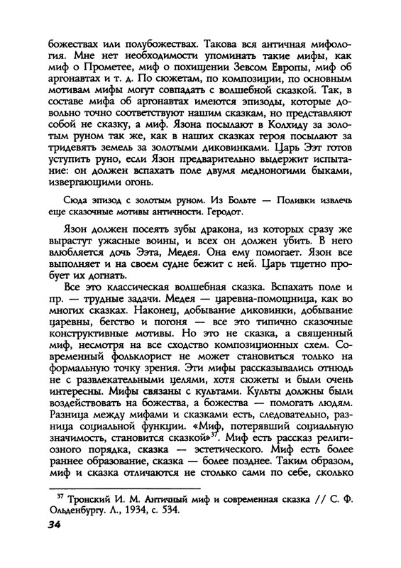 Пропп В. Я. Русская сказка - 2000_page-0034