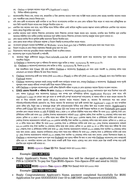 BSRI-Job-Circular-2026-PDF-3