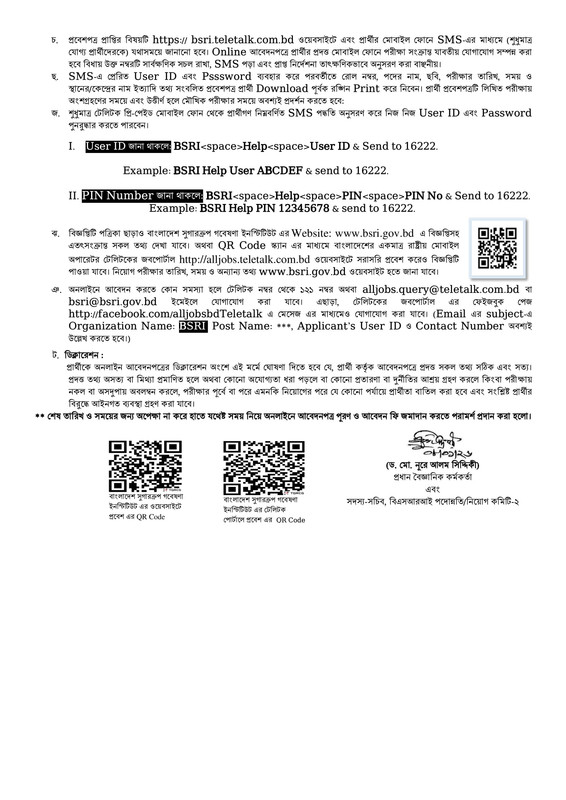 BSRI-Job-Circular-2026-PDF-4