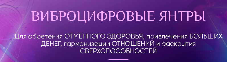 [Люмос 22] Виброцифровые Янтры (Мара Боронина)