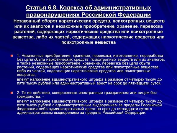 Переводя на язык Кодекса об административных правонарушениях