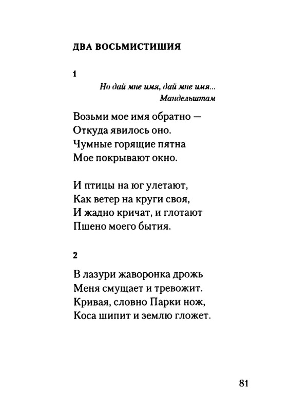 gordin-yakov-pamyati-ptitsy-1999-page-0082