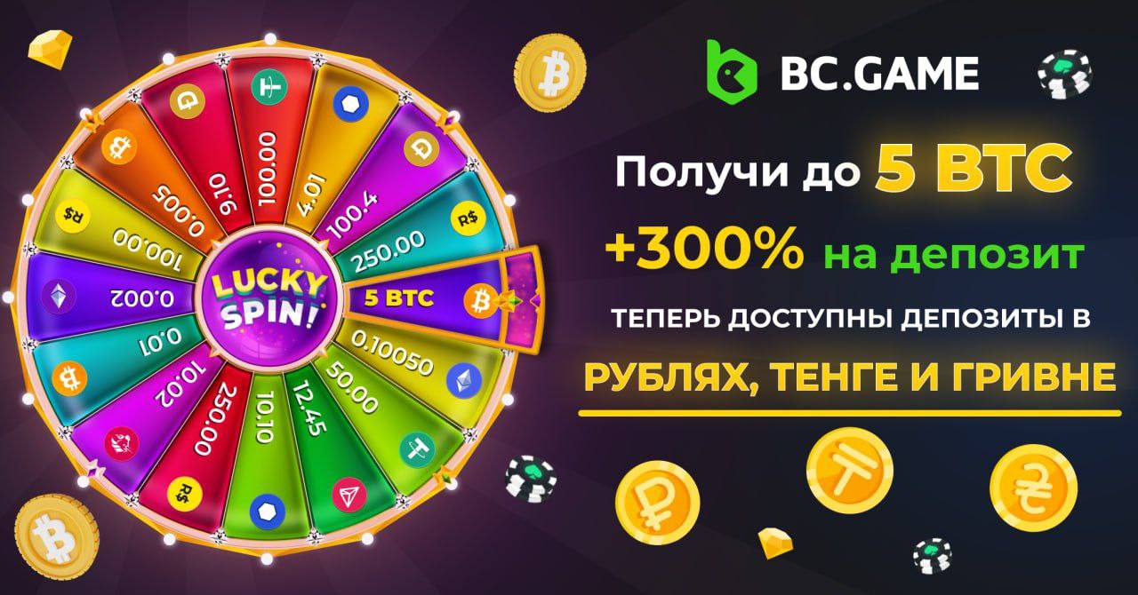 BC.GAME Casino - криптовалютная платформа