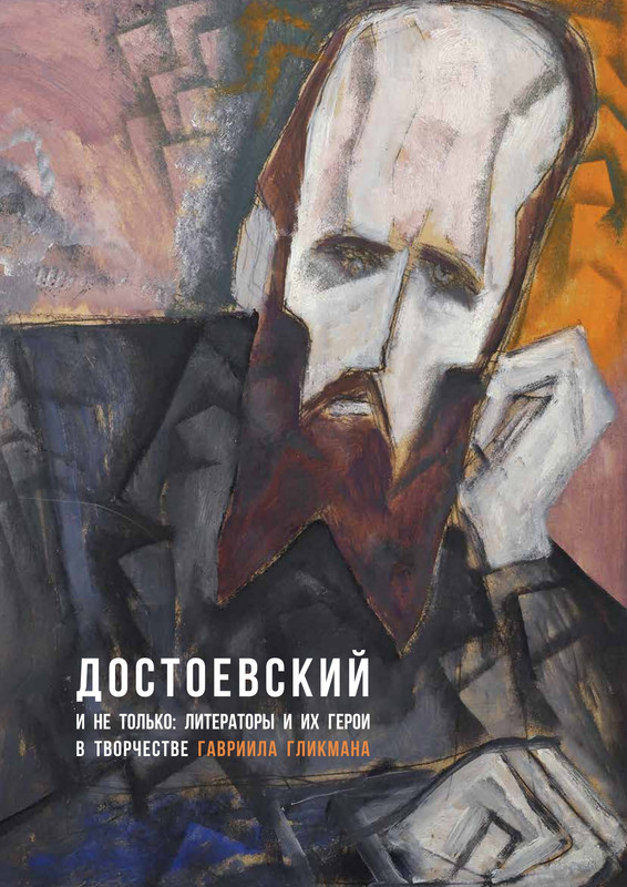 Buklet-vystavki-Dostoevskiy-page-0001
