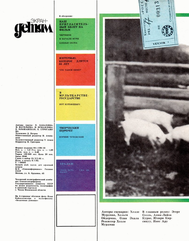 Экран детям 1982 № 03_page-0002