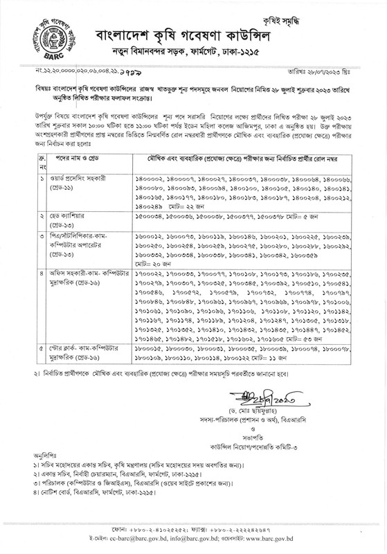 BARC-Exam-Result-2023-PDF