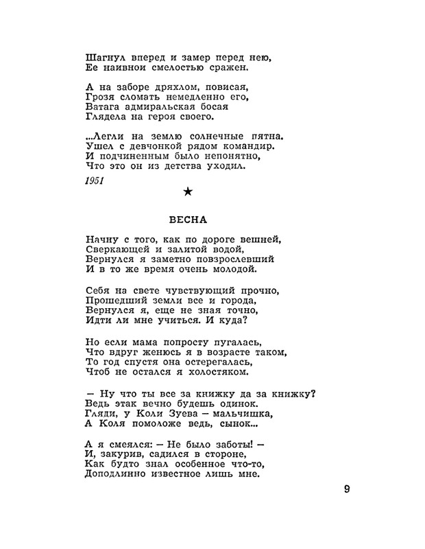 Vanshenkin-Konstantin-Vesna-page-0010