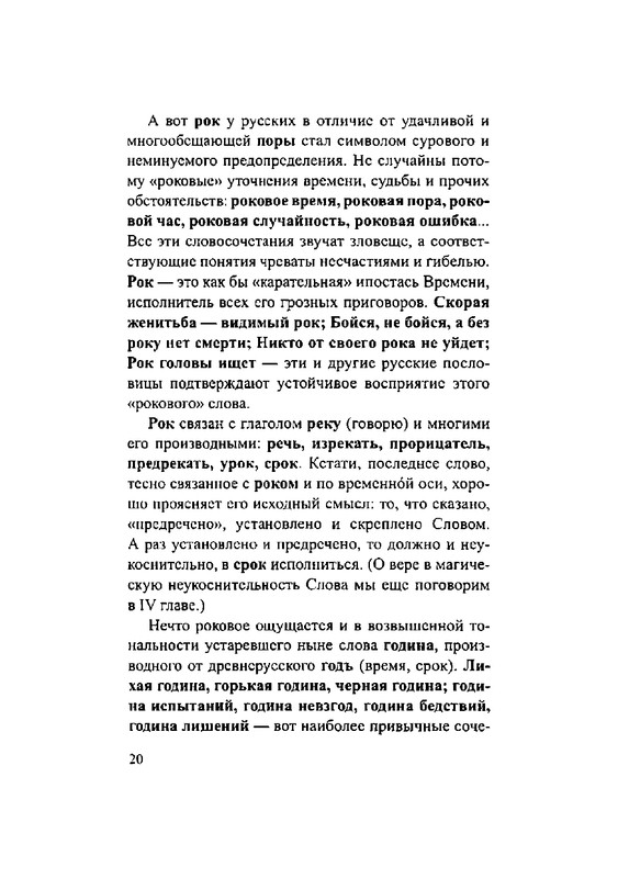 Загадки русской фразеологии_page-0020