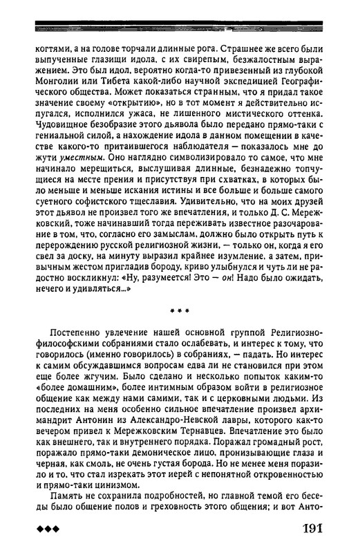 rozanov-v-literature-russkogo-zarubezhja-2007-page-0192