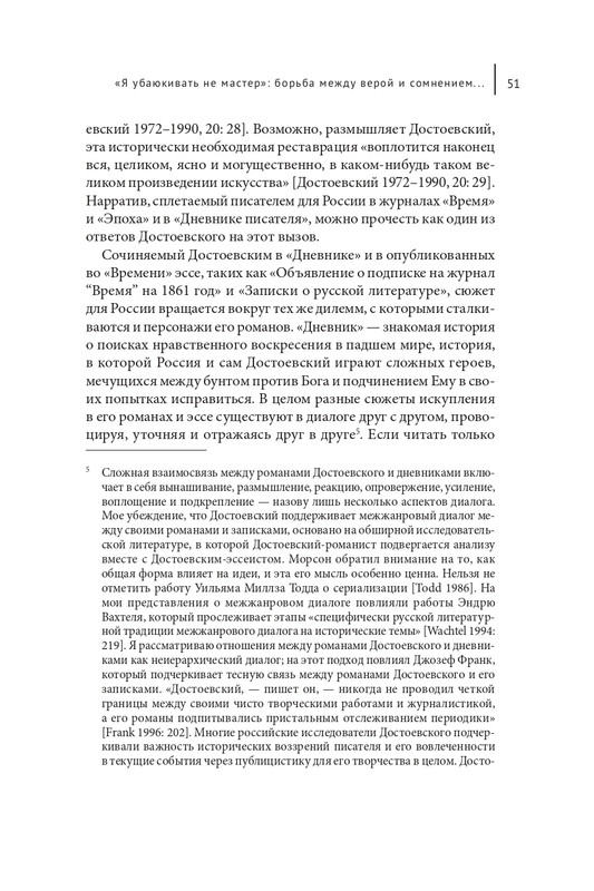 Makrejnoldz-Suzan-Ekonomika-spasenija-i-antisemitizm-Dostojevskogo-page-0049