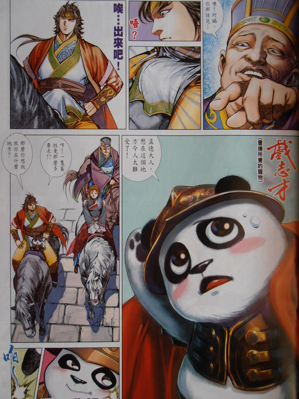 三国神兵:创刊号 PA280085