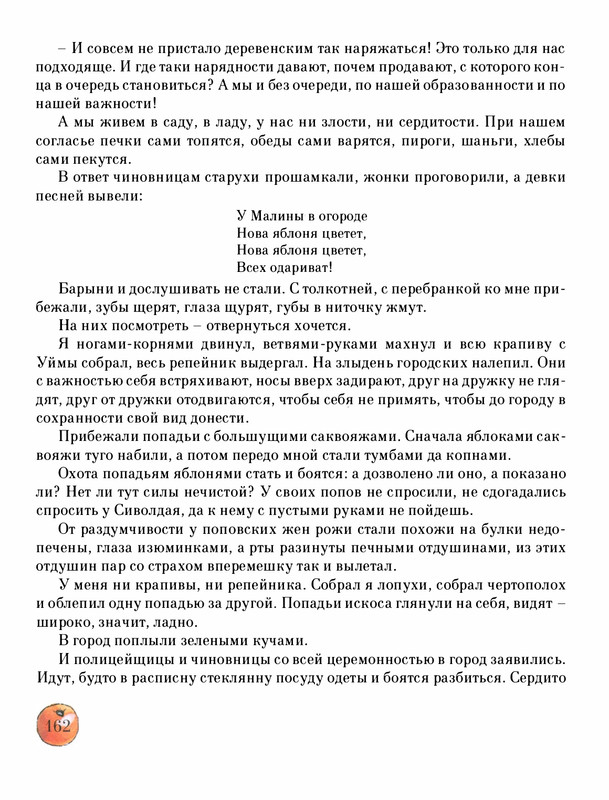 Pisahov-Stepan-Skazki-Seni-Maliny-2009-page-0167